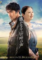 遠山的呼喚線上看