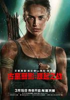 古墓麗影：源起之戰線上看