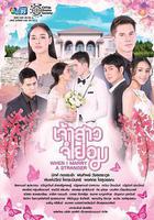 不情願的新娘線上看