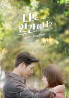 你也是人類嗎?線上看