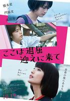 這裡好無聊，快來接我線上看