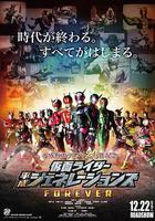 假面騎士平成世代 FOREVER線上看