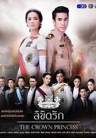 公主羅曼史線上看