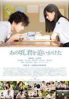 那些年，我們一起追的女孩線上看