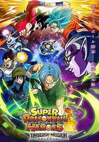 超龍珠英雄線上看