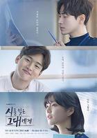 致忘了詩的你線上看