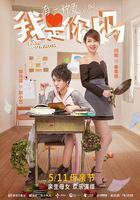 我是你媽線上看