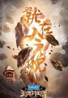 王牌對王牌 第三季線上看