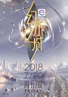 幻樂之城線上看