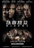 以寡敵衆線上看