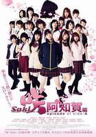 天才麻將少女：阿知賀篇 電影版線上看