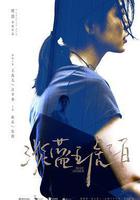 淡藍琥珀線上看