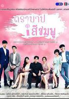 粉色罪孽線上看