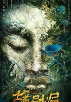 古董局中局線上看