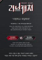 戀愛捕手線上看