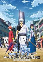 銀魂 第四季 銀之魂篇 Part.2線上看