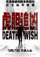 虎膽追兇線上看