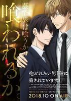 我讓最想被擁抱的男人給威脅了線上看