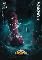 我的英雄學院：兩位英雄線上看