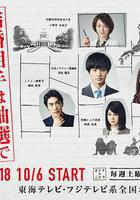 結婚對象靠抽選線上看