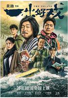 一齣好戲線上看