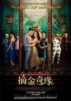 摘金奇緣線上看