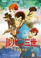 魯邦三世 PART5線上看