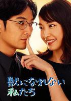 無法成爲野獸的我們線上看