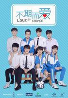 不期而愛線上看