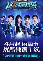 這！就是鐵甲線上看