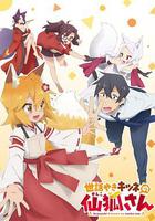 賢惠幼妻仙狐小姐線上看