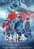 冰峯暴線上看