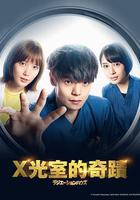 放射治療室線上看