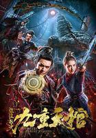 盜浪淘沙線上看