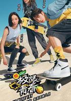 極限青春線上看