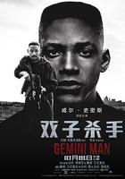 雙子殺手線上看