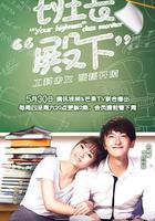 班長殿下線上看