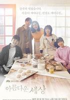 美麗的世界線上看