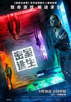 密室逃生線上看