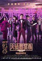 大偵探霍桑線上看