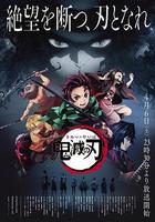 鬼滅之刃線上看