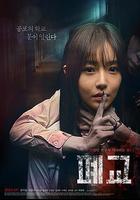 禁閉鬼校線上看