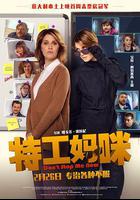 特工媽咪線上看