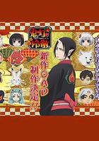 鬼燈的冷徹 第二季 OAD線上看