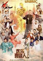 歡樂喜劇人 第五季線上看