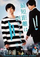 最短的距離是圓的線上看