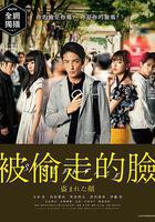 被盜的臉線上看