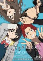 知曉天空之藍的人啊線上看