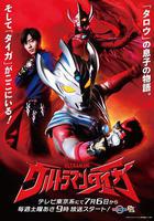 泰迦奧特曼線上看