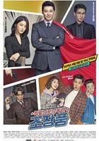 特別勤務監督官趙昌風線上看